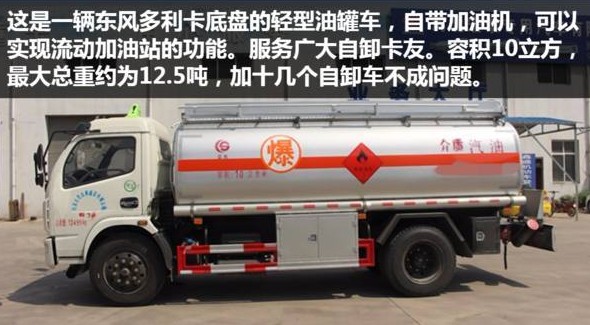 流動加油車圖片