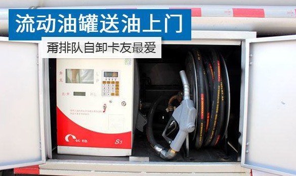 流動加油車加油機圖片