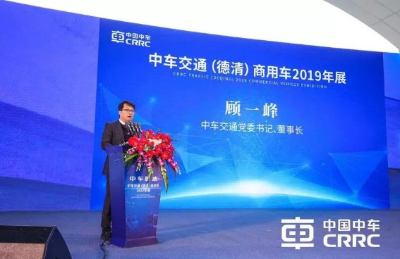 （中車交通黨委書記、董事長顧一峰致歡迎辭）